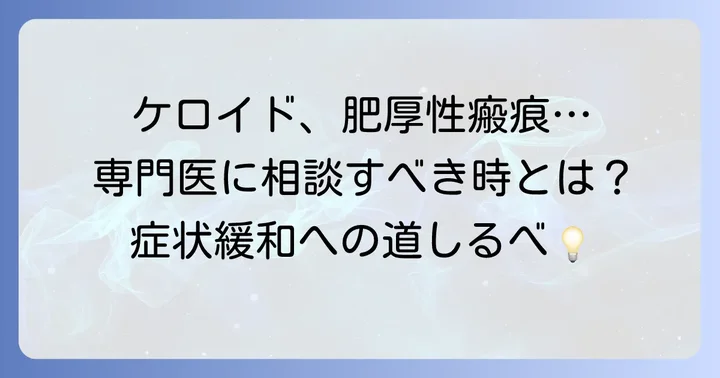 医療機関での治療：専門家と相談する選択肢