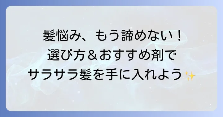 メンズ向け市販ストレートパーマ剤の選び方とおすすめ