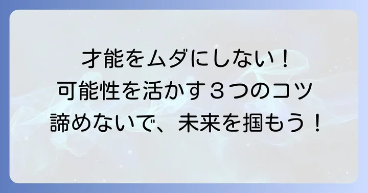 「稀有に終わらせない」ための考え方と行動