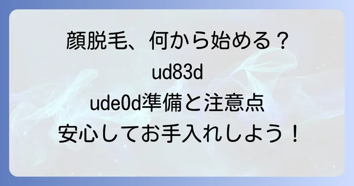 ケノンで顔のお手入れを始める前に知っておくべきこと