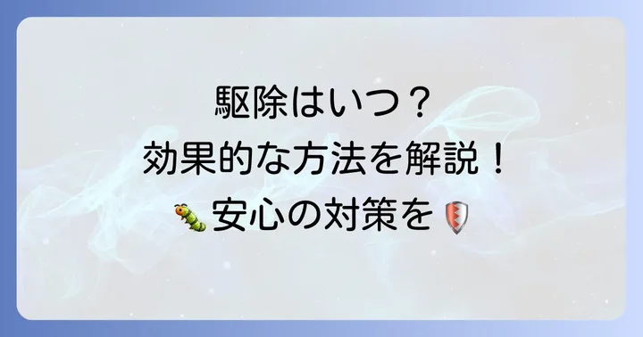 さざんか毛虫の駆除方法と適切な時期