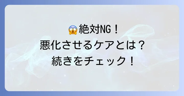 やってはいけない！おでこブツブツ角栓のNGケア