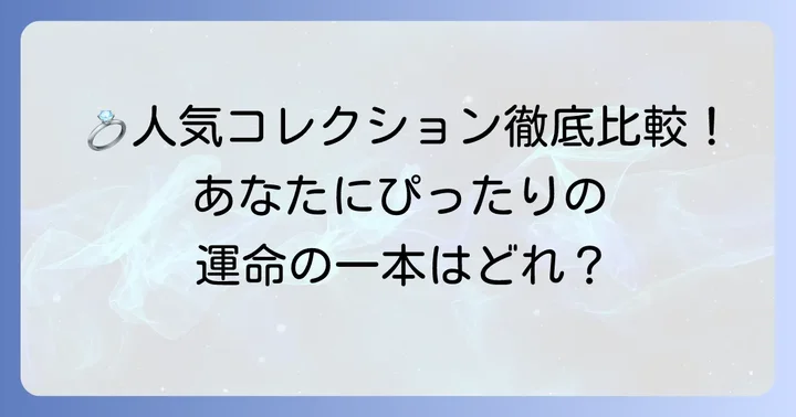 ショーメの男性向け結婚指輪人気コレクションを徹底比較