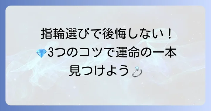 ショーメ結婚指輪男性が後悔しないための選び方