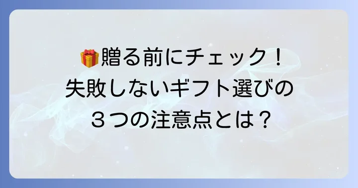 かさばらない結婚祝いを贈る際の注意点