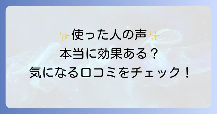 ウィズアウト化粧品の良い口コミ・評判を徹底調査！
