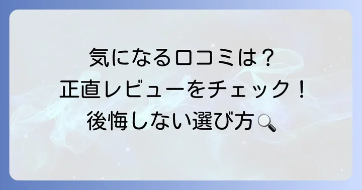 ウィズアウト化粧品の悪い口コミ・気になる点を正直に解説