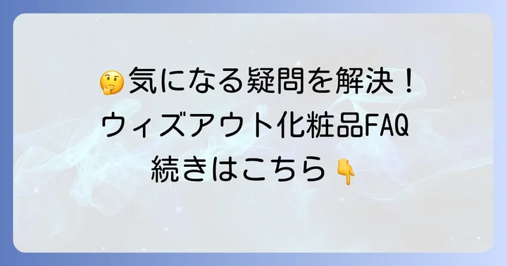 よくある質問