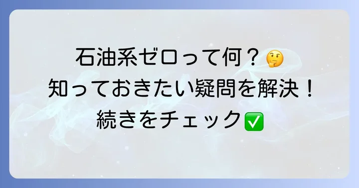 よくある質問