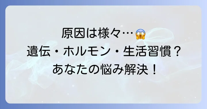 女性の毛が濃くなる主な原因