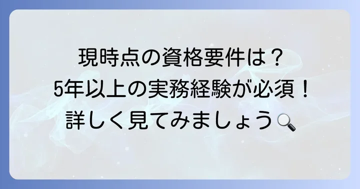 現在のケアマネージャー受験資格要件を詳しく解説