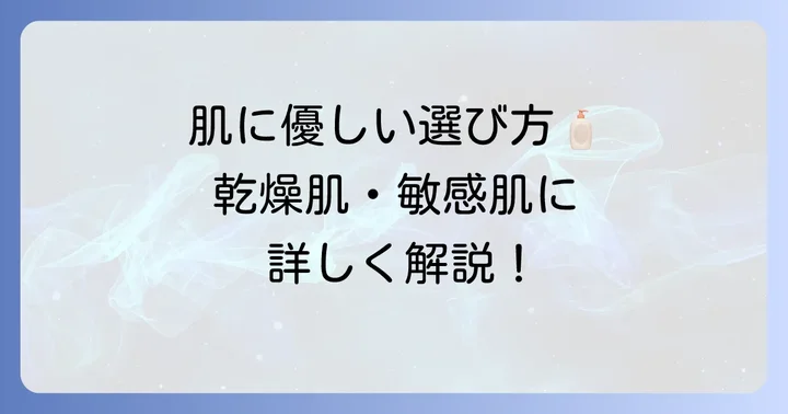 界面活性剤不使用化粧水の選び方