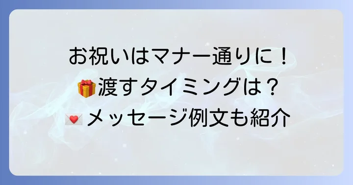 部下への結婚祝いを渡す際のマナーとタイミング