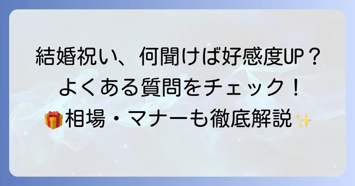 よくある質問