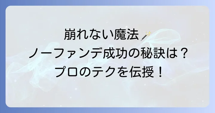ノーファンデ下地を効果的に使う方法