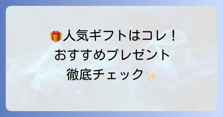 アミングで人気の結婚祝いプレゼントカテゴリーとおすすめ商品