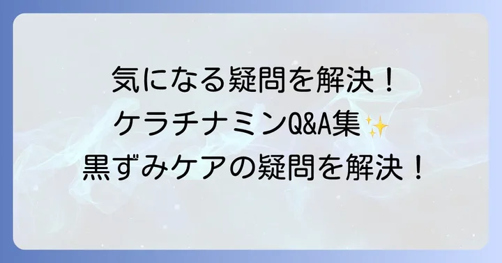 よくある質問