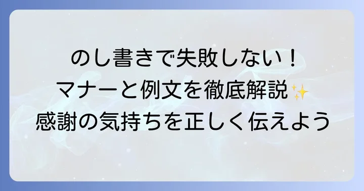 のしやメッセージカードの書き方マナー