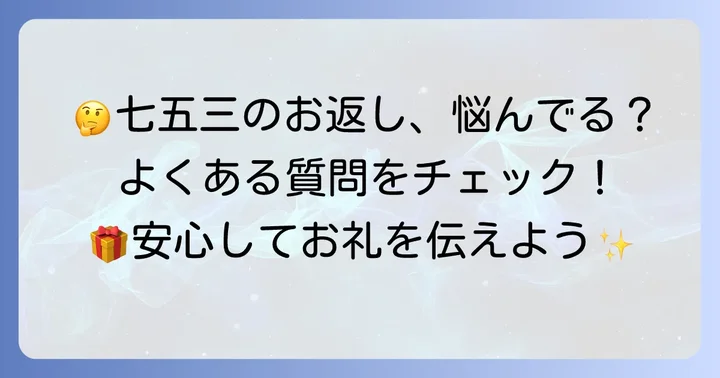 よくある質問