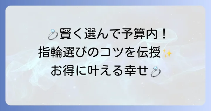 ザキス結婚指輪の価格帯と賢い選び方
