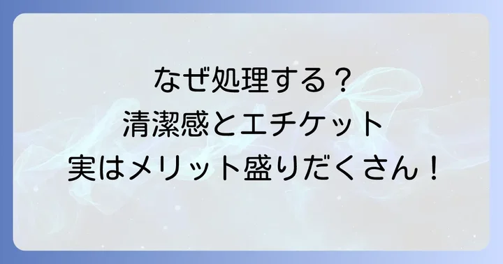 男性が脇毛を処理する理由とは？清潔感とエチケットの新常識