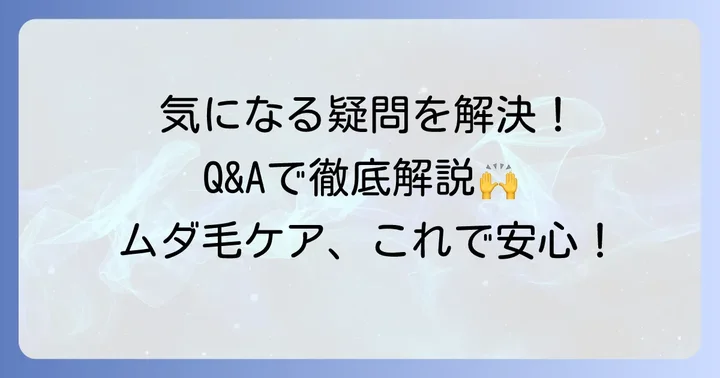 よくある質問