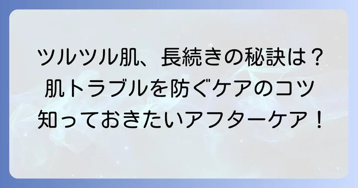 すね毛処理後のアフターケアが重要！肌トラブルを防ぐコツ