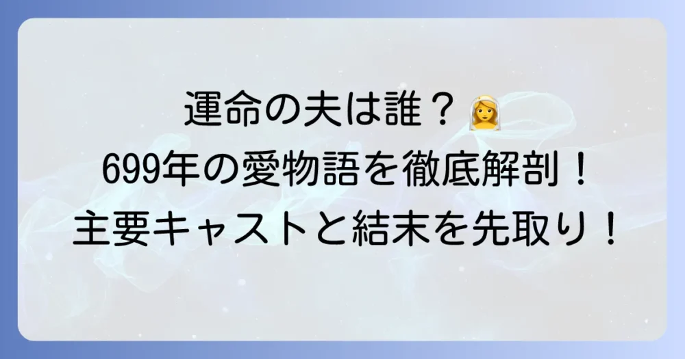 ケリョン仙女伝の恋の運命はどっち？主要キャストと結末を徹底解説！