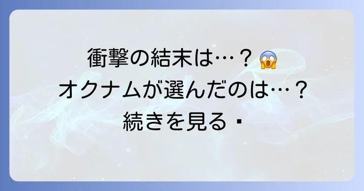 ネタバレ注意！ケリョン仙女伝の恋の結末は？