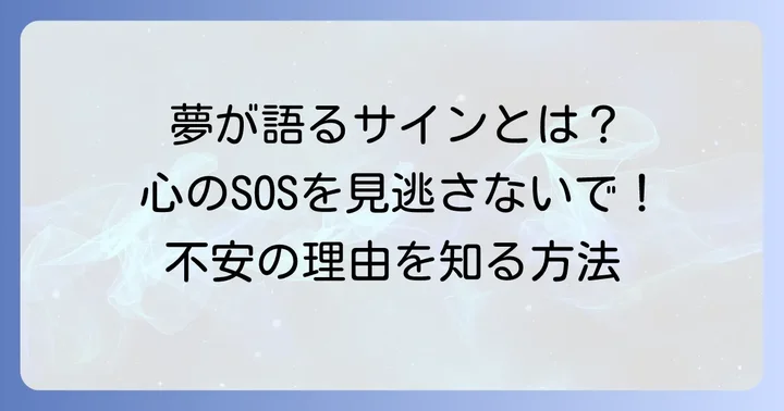 毛虫に刺される夢が示す基本的な意味