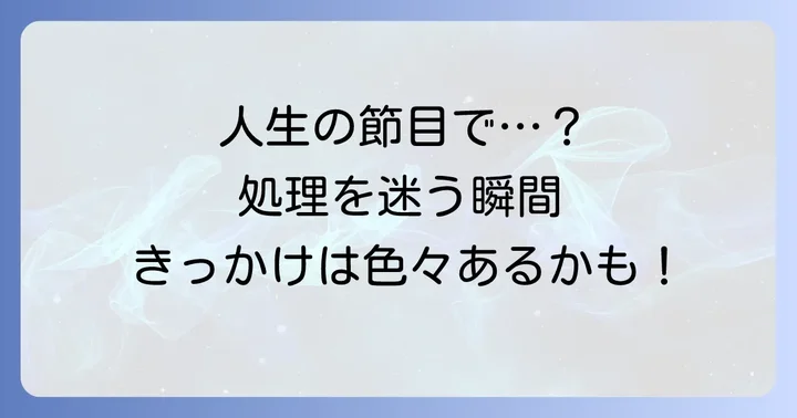 背中の毛の処理を検討するきっかけとなること