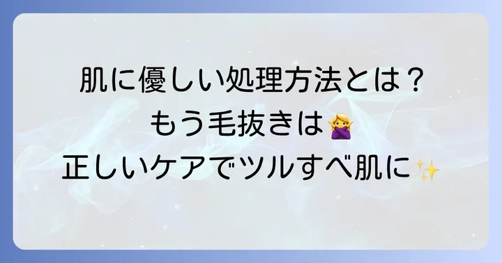 頬の毛の正しい自己処理方法