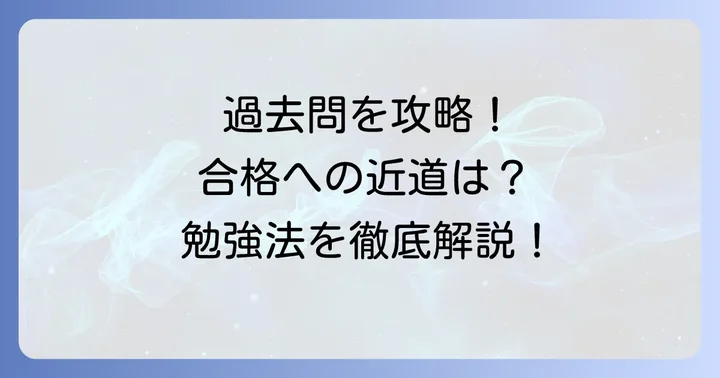 ケアマネ試験に過去問を最大限に活かす勉強法