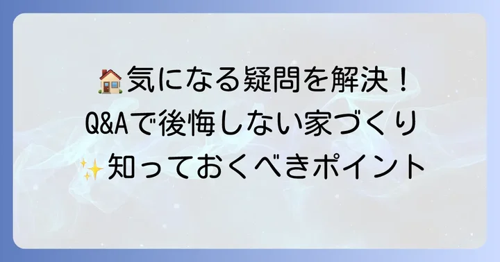 よくある質問
