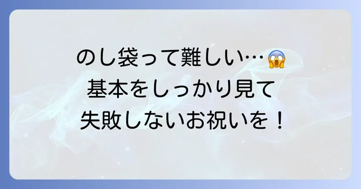 結婚祝いのし袋の基本を知ろう