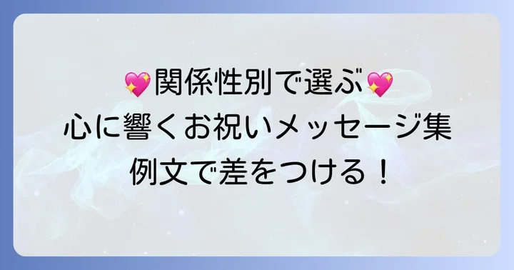【関係性別】心温まる結婚祝いメッセージ例文集