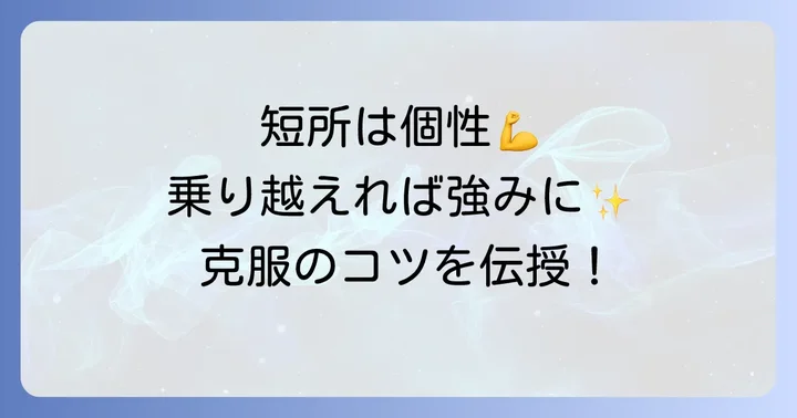 ねずみ年B型が注意すべき短所と乗り越えるコツ