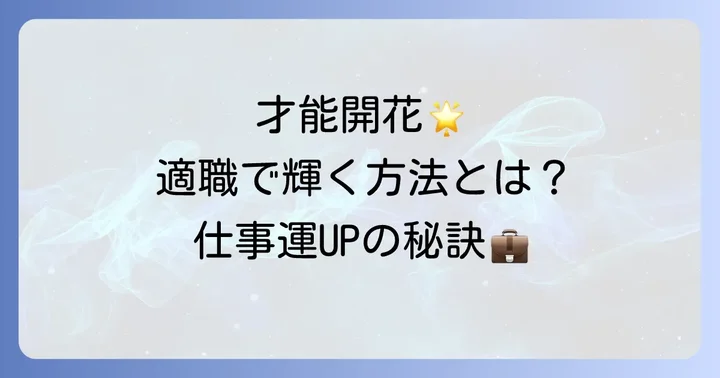 ねずみ年B型の仕事観と適職で輝く方法