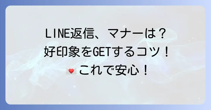 結婚式LINE返信で気をつけたいマナーとコツ