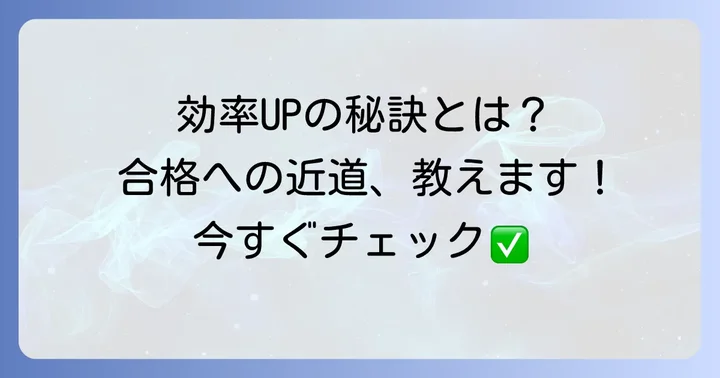 効率的に化粧品検定1級を学ぶための勉強方法