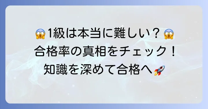 化粧品検定1級の難易度と合格率