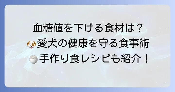 血糖値を下げる効果が期待できる食べ物リスト