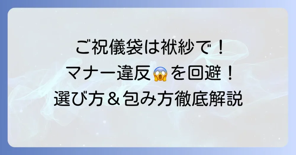 ご祝儀袋の入れ物は袱紗が正解！選び方と包み方、渡し方のマナーを徹底解説