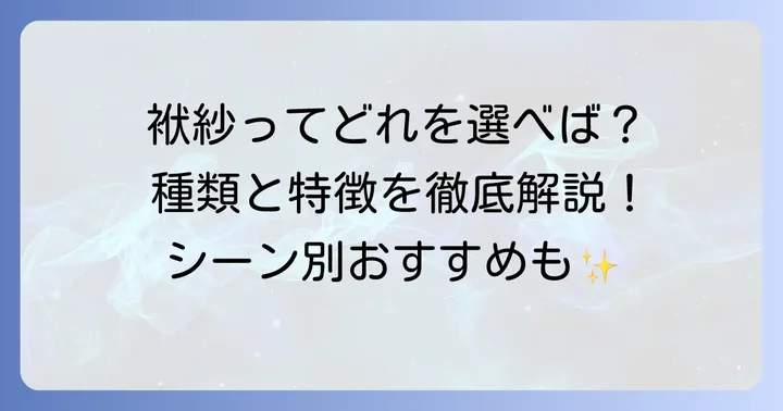 袱紗の種類と特徴を理解する