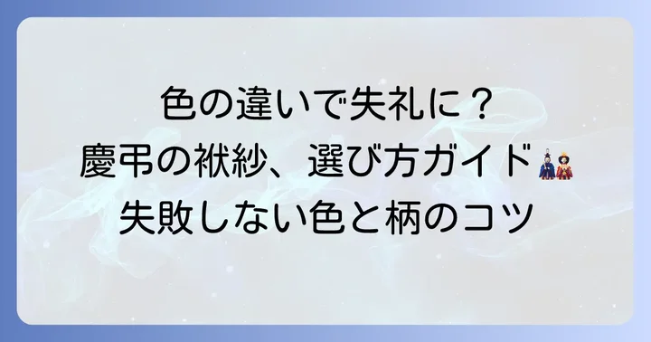 慶弔で使い分ける袱紗の色と柄の選び方