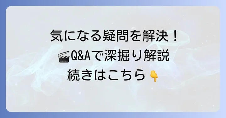 よくある質問