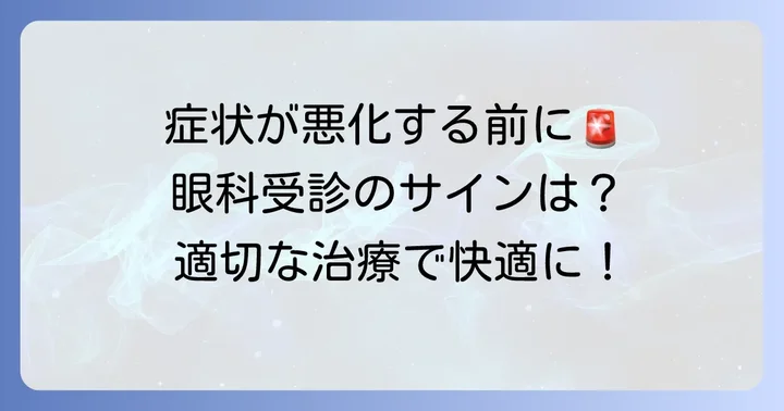 こんな時は病院へ！専門医に相談すべき症状と治療法