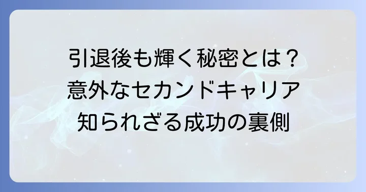 競輪選手引退後に有名人となる背景とは？