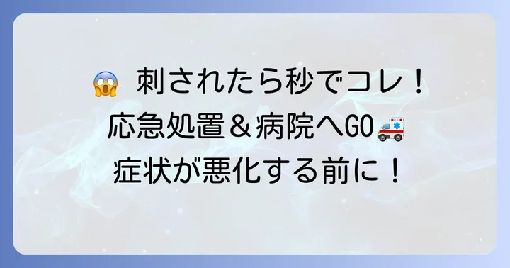 イラガに刺されてしまった場合の対処法