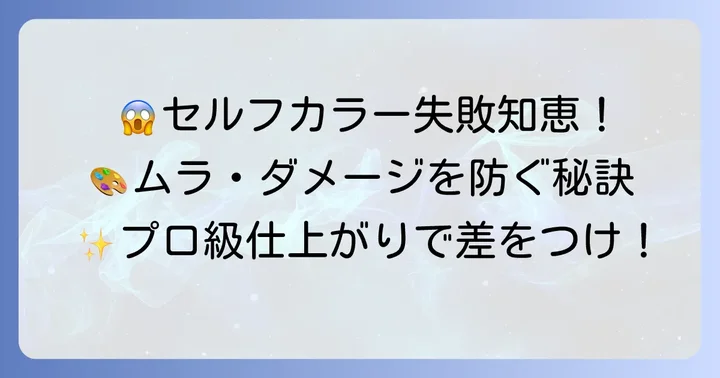 失敗しないための具体的なコツとトラブル解決策